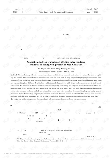 带压开采底板突水有效阻水系数法评价在西峪煤矿的应用研究