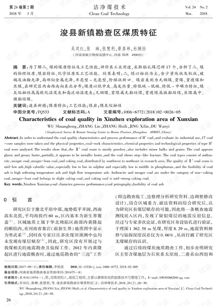 浚县新镇勘查区煤质特征