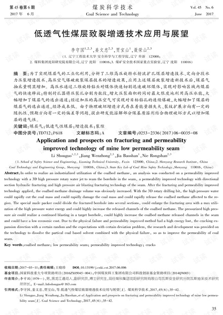 低透气性煤层致裂增透技术应用与展望