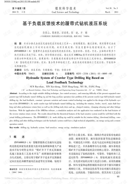 基于负载反馈技术的履带式钻机液压系统