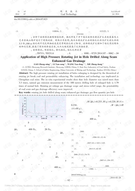 高压旋转射流在顺层钻孔强化抽采中的应用研究