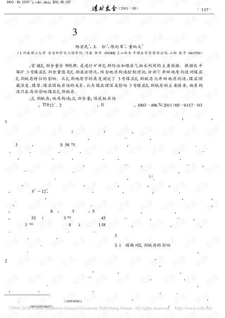 长平煤矿3号煤层瓦斯赋存规律分析