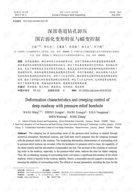 深部巷道钻孔卸压围岩弱化变形特征与蠕变控制