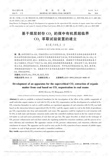 基于煤层封存CO2的煤中有机质超临界CO2萃取试验装置的建立