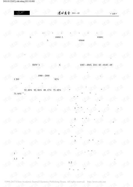构建煤矿自主安全管理体系的研究和实践