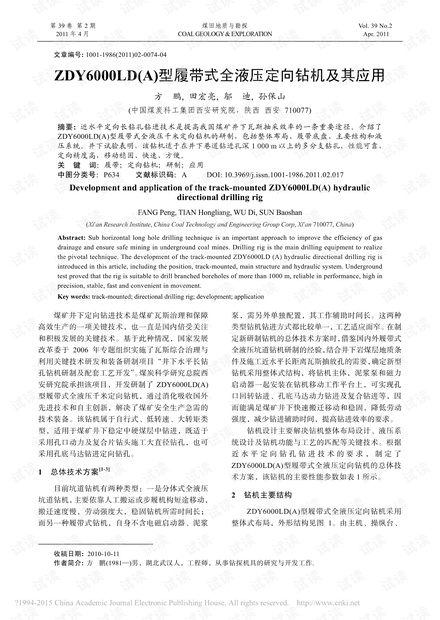 ZDY6000LD(A)型履带式全液压定向钻机及其应用