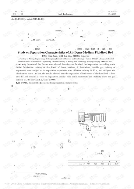 空气重介质流化床分选特性的研究