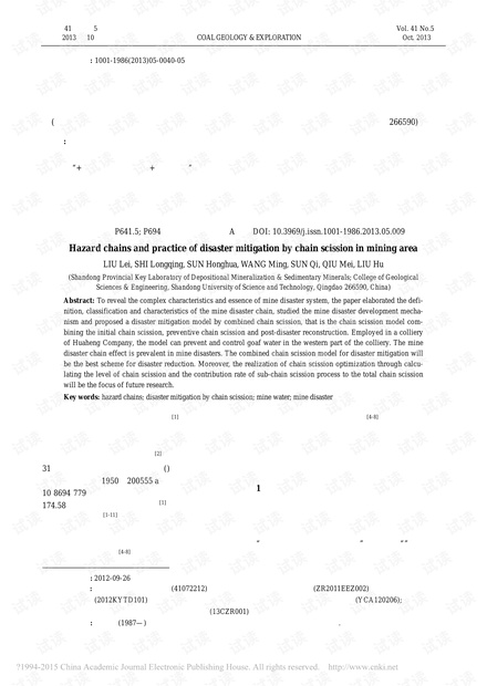 矿山灾害链及其断链减灾模式分析