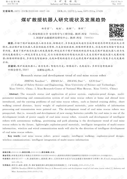 煤矿救援机器人研究现状及发展趋势