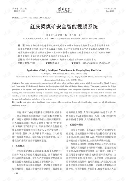红庆梁煤矿安全智能视频系统