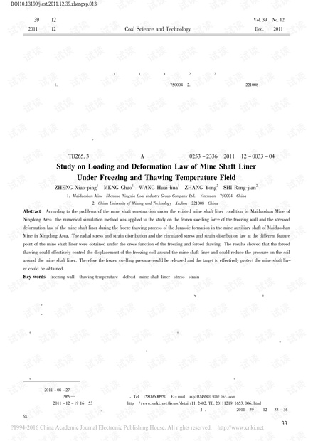 冻融温度场作用下既有井壁受力变形规律研究
