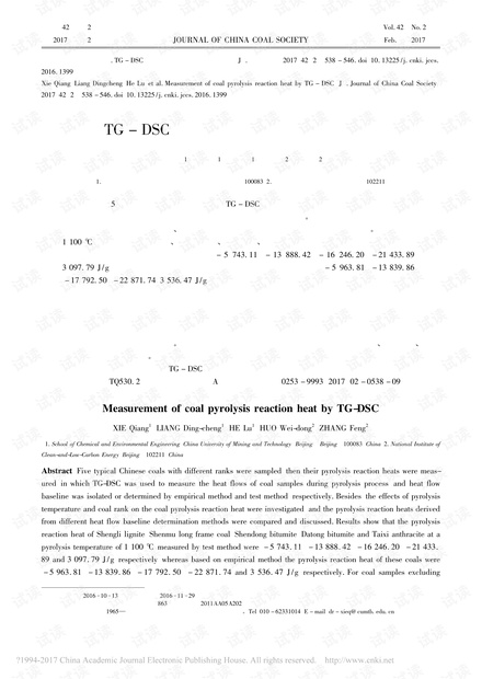 TG-DSC同步联用测定煤热解反应热