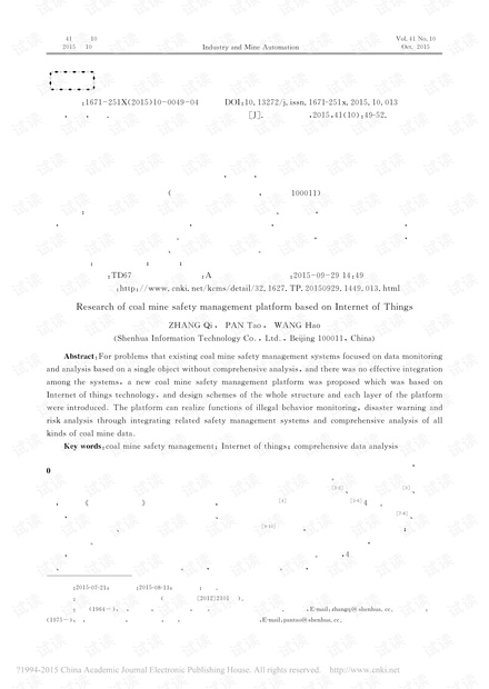 基于物联网的煤矿安全管理平台研究