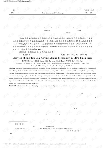 特厚煤层分层综放开采工艺技术研究