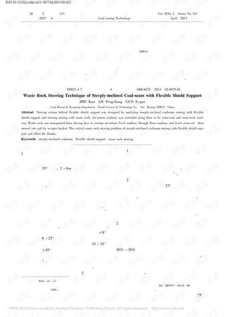 急倾斜煤层柔性掩护支架开采矸石充填工艺研究