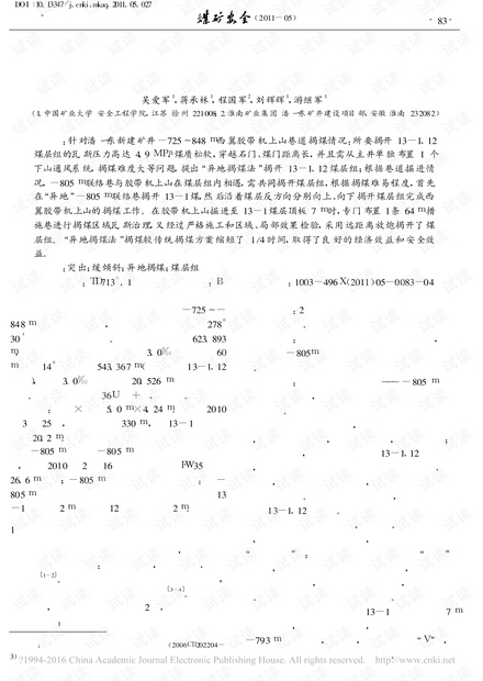 高瓦斯缓倾斜突出煤层组异地揭煤法