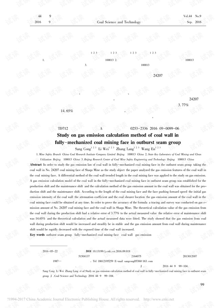 突出煤层群综采工作面煤壁瓦斯涌出计算方法研究