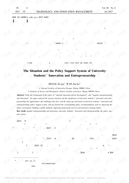大学生创新创业现状与政策支撑体系研究