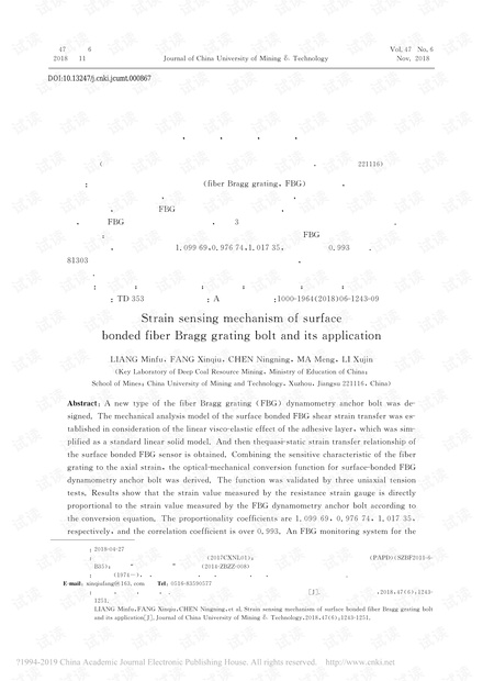 表贴式光纤光栅锚杆应变感知机理与应用研究