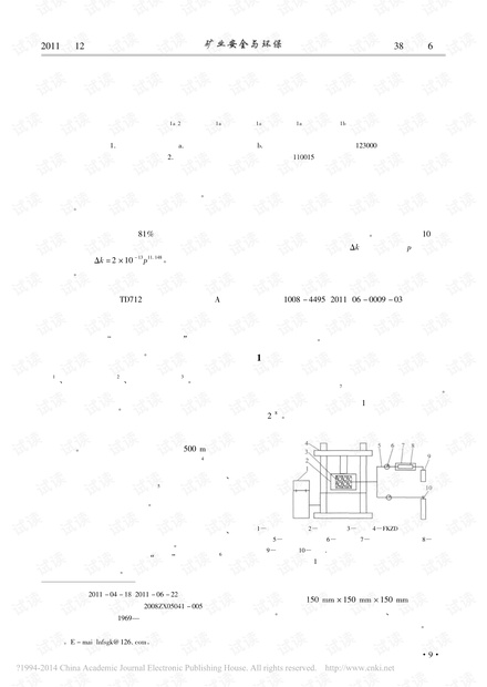 高压空气冲击煤体增透技术实验研究