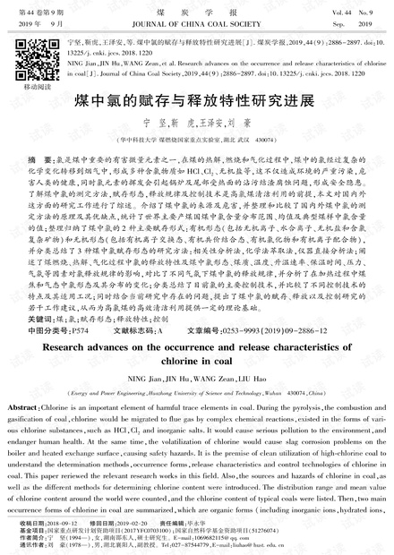 煤中氯的赋存与释放特性研究进展