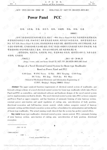 基于Power Panel和PCC的悬臂掘进机新型电控系统设计