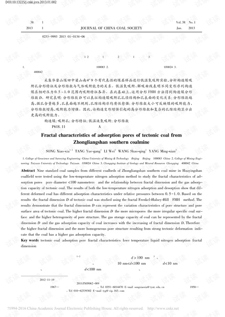 中梁山南矿构造煤吸附孔分形特征