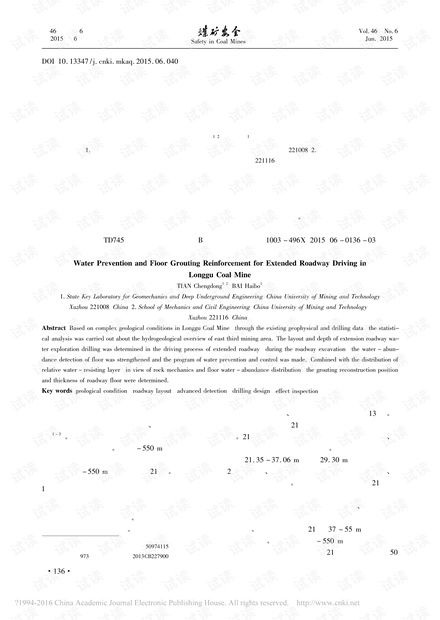 龙固煤矿延伸巷掘进防治水及底板注浆加固方案