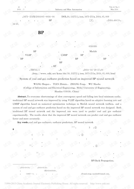 基于改进BP神经网络的煤与瓦斯突出预测系统