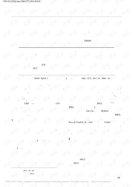 褐煤干燥技术发展及应用现状