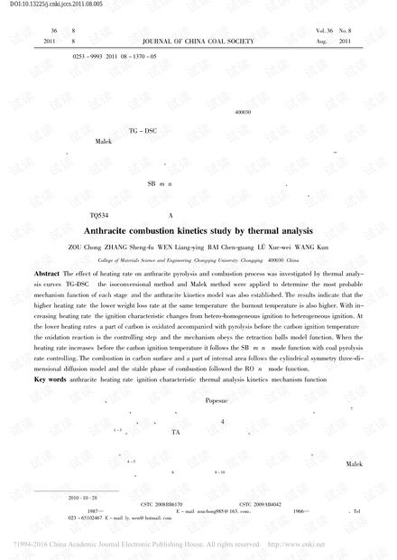 无烟煤燃烧过程的热分析动力学研究