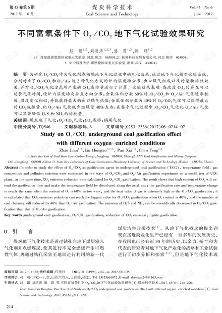 不同富氧条件下O2/CO2地下气化试验效果研究