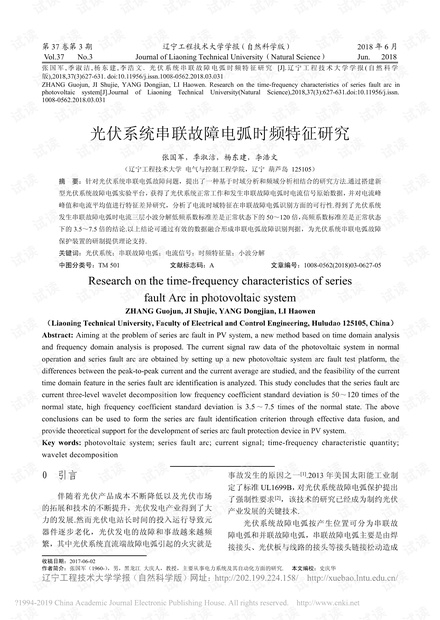 光伏系统串联故障电弧时频特征研究