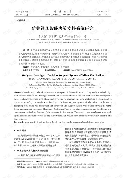 矿井通风智能决策支持系统研究