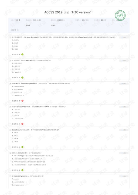 亚信安全试题(及格).pdf