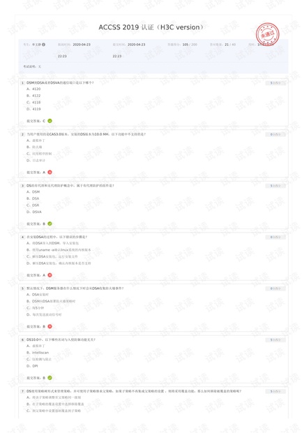 亚信安全试题(未及格).pdf