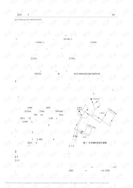 李雅庄矿通风阻力测定及系统优化改造方案研究