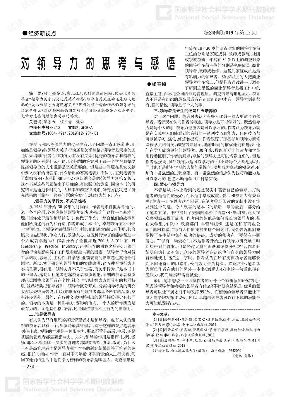 领导力培训的心得体会 0001-22a8beac067e700c543237d087f0f70f_preview.png