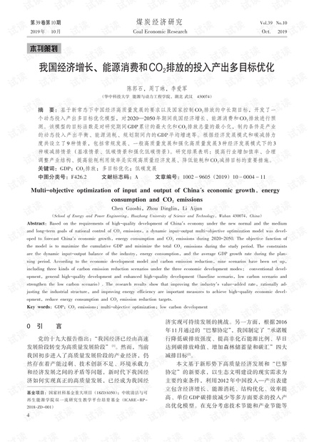 我国经济增长、能源消费和CO2排放的投入产出多目标优化