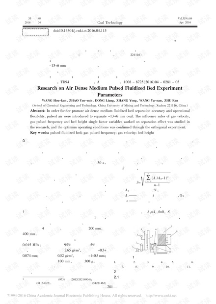 空气重介质脉动流化床试验参数的研究