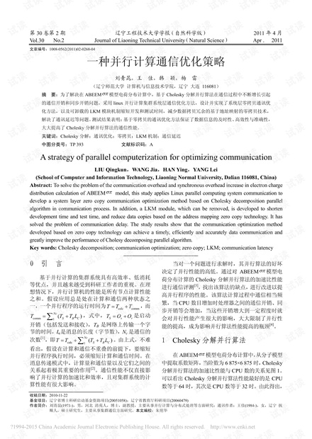 一种并行计算通信优化策略