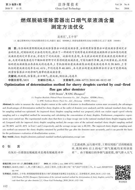 燃煤脱硫塔除雾器出口烟气浆液滴含量测定方法优化