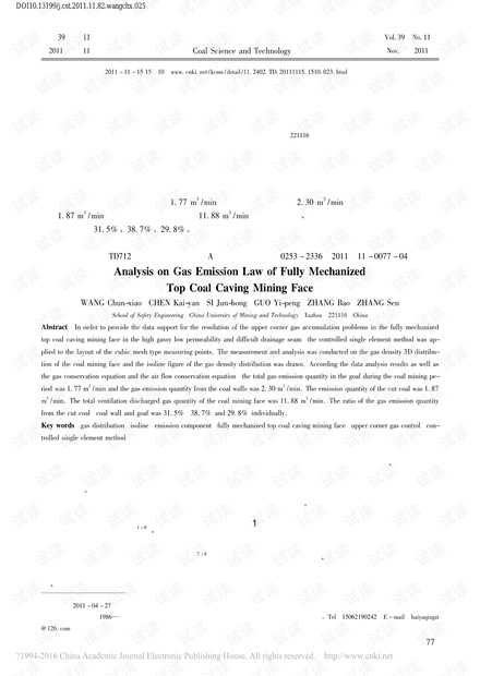 综放工作面瓦斯涌出规律分析