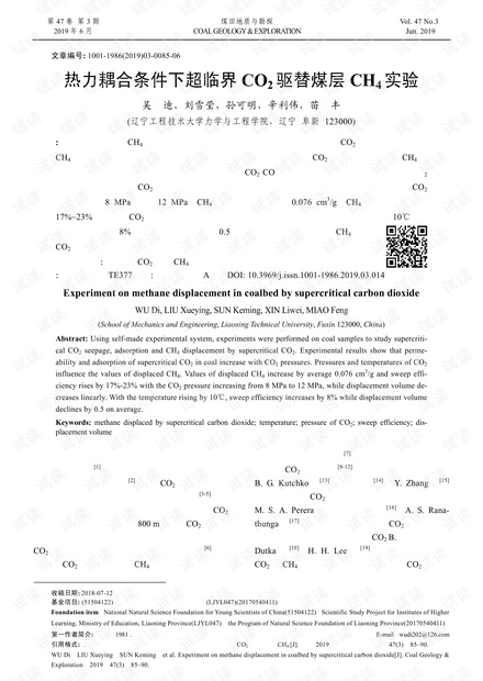 热力耦合条件下超临界CO2驱替煤层CH4实验