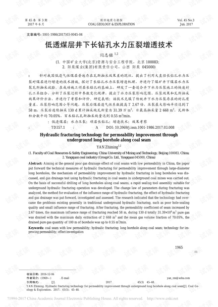 低透煤层井下长钻孔水力压裂增透技术