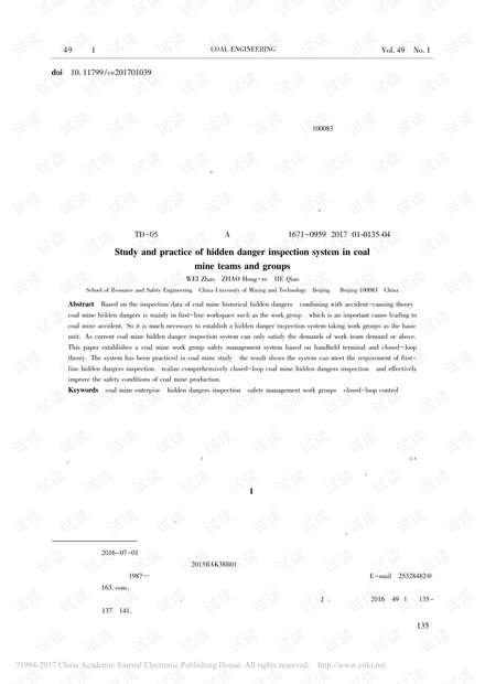 煤矿企业班组隐患排查体系研究及实践