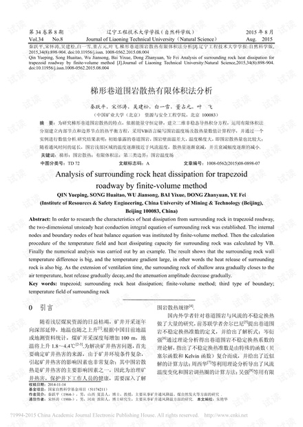 梯形巷道围岩散热有限体积法分析