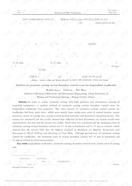 纵轴式掘进机自动截割断面边界控制误差分析