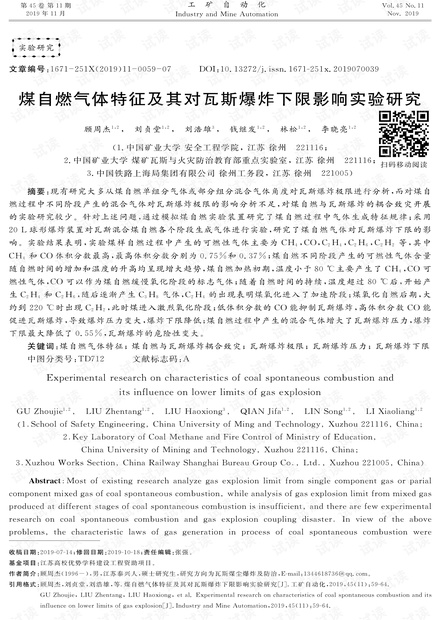 煤自燃气体特征及其对瓦斯爆炸下限影响实验研究