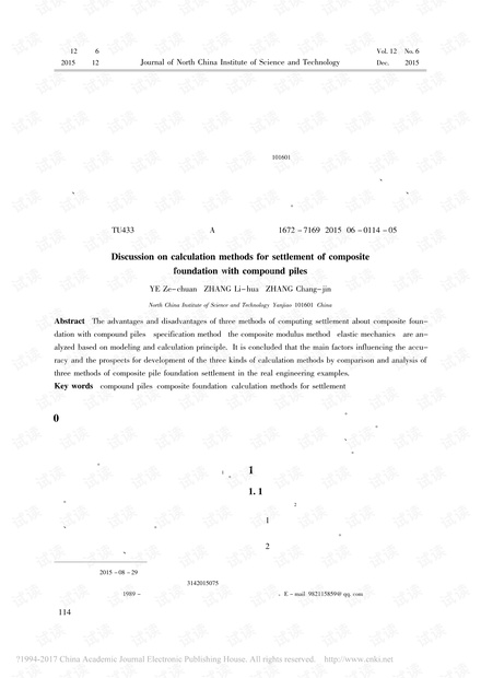 组合桩复合地基沉降计算方法的探讨